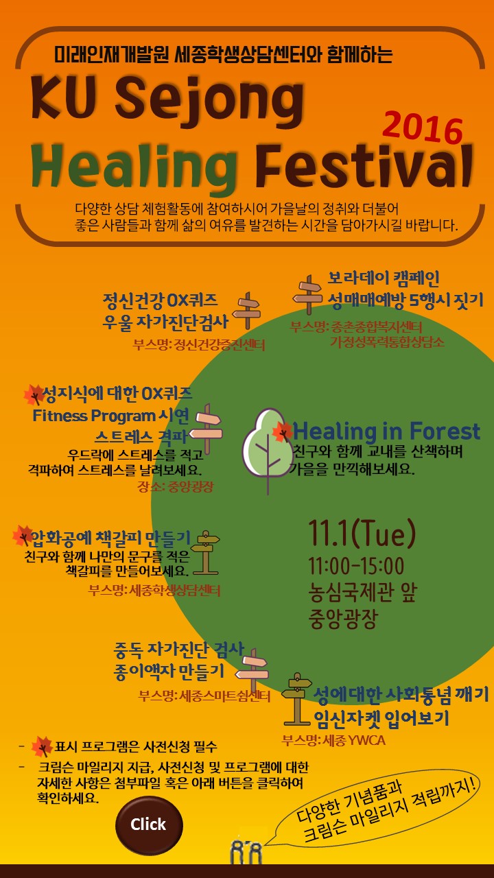 2016 KU Sejong Healing Festival.JPG