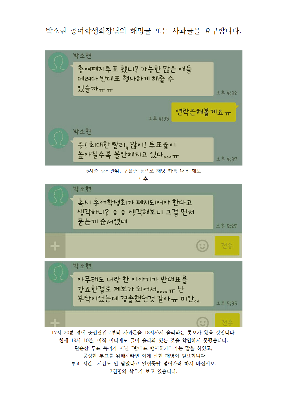 박소현 총여학생회장님의 해명글 또는 사과글을 요구합니다001.png