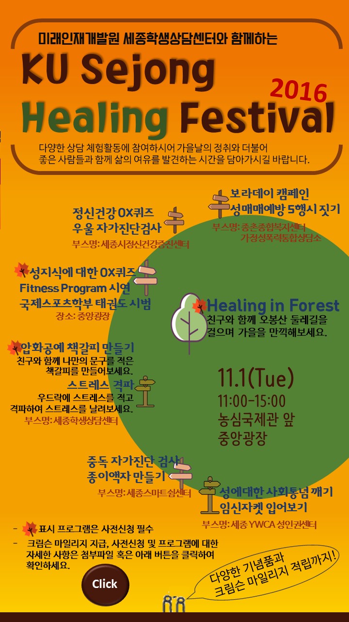 2016 KU Sejong Healing Festival 홍보 이미지.jpg