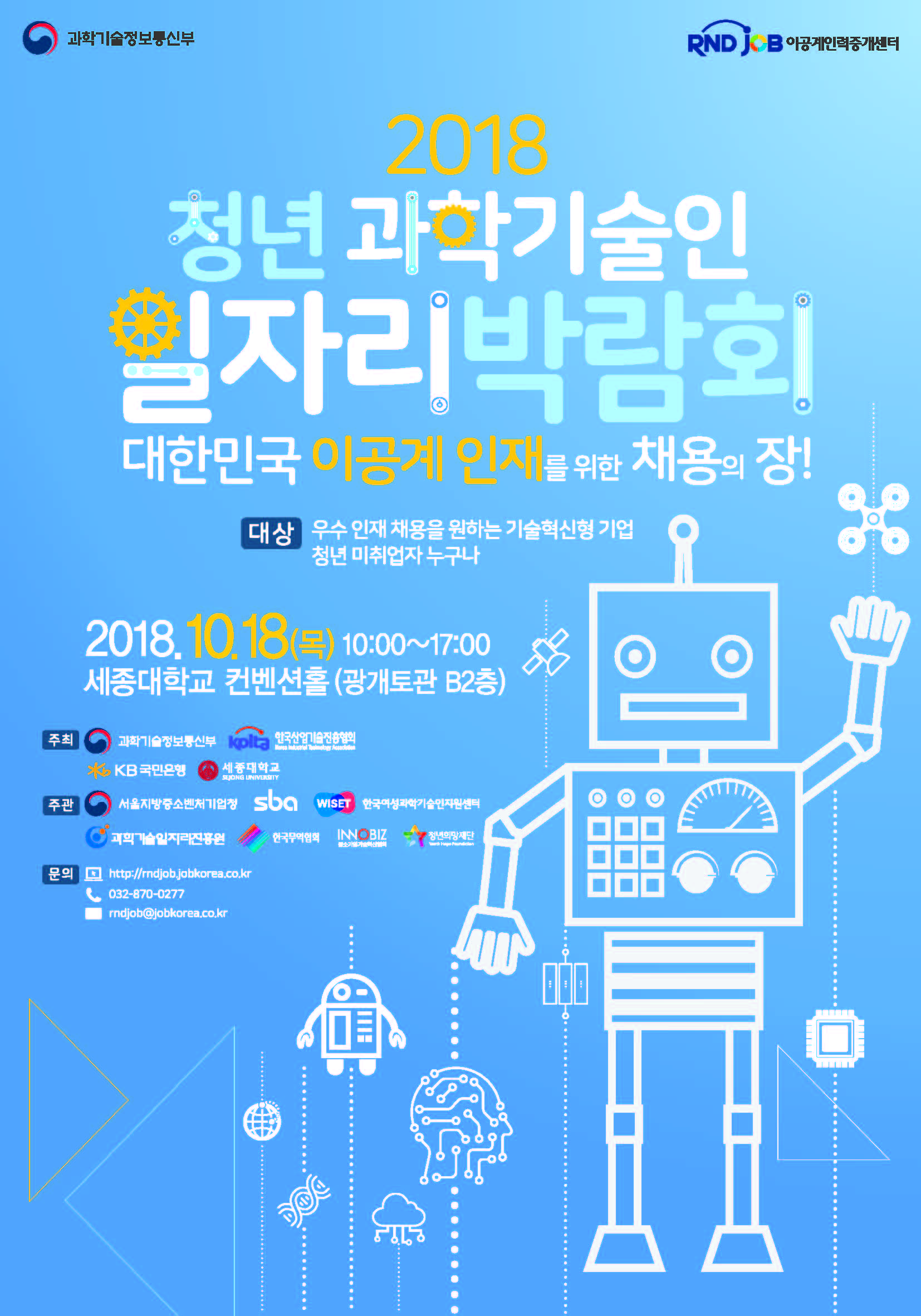2018 청년 과학기술인 일자리박람회 포스터(송부용).jpg