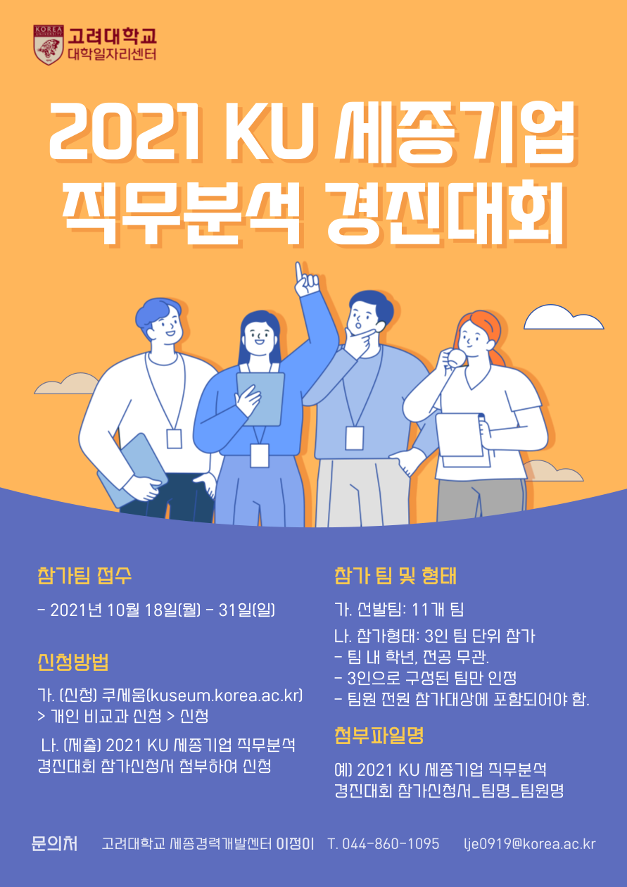 2021-KU-세종기업-직무분석-경진대회-001 (2).png