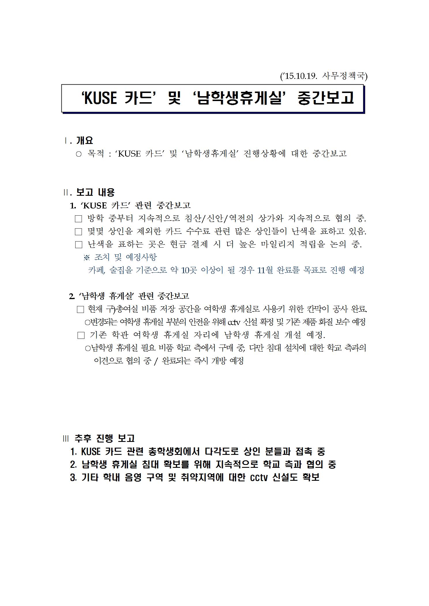 쿠세카드 및 남학생휴게실 중간보고001.jpg