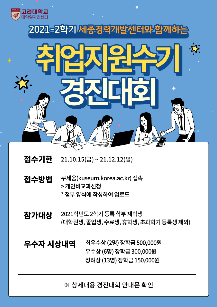 취업수기경진대회 포스터.png
