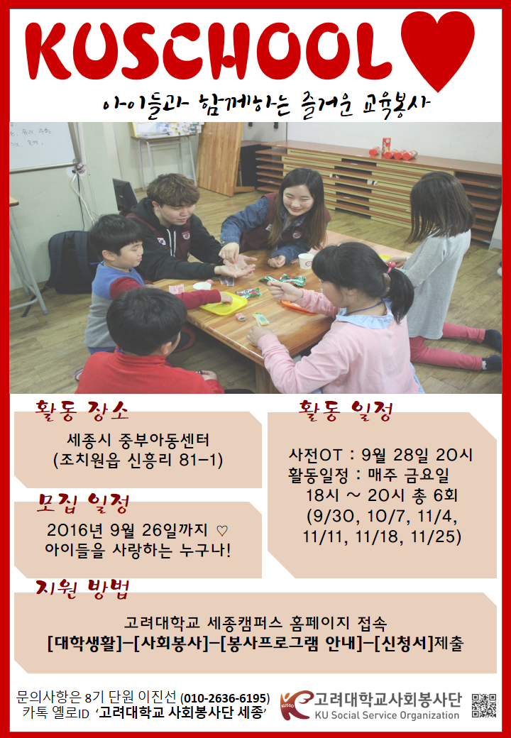 2016 Ku School 2학기 포스터.png