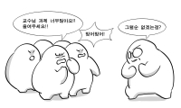 27화) 우리전공 교수님..